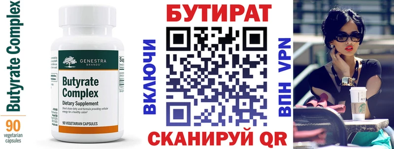 как найти   Воркута  БУТИРАТ BDO 33% 
